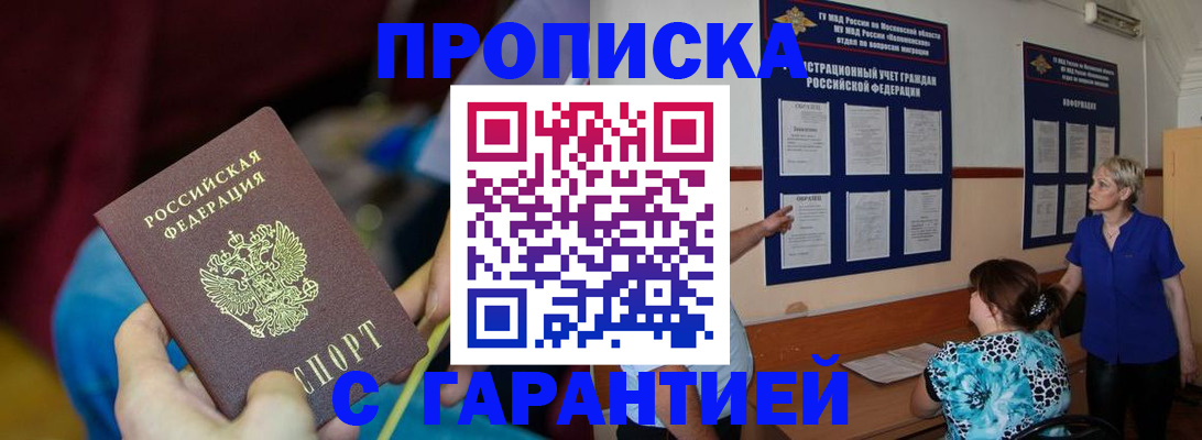 прописка 2025 в Кувандыке