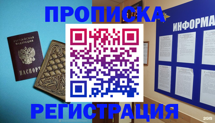 прописка законно в Кувандыке