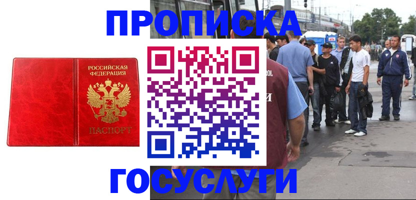 прописка для кредита в Кувандыке