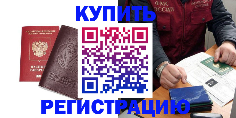 прописка от собственника в Кувандыке